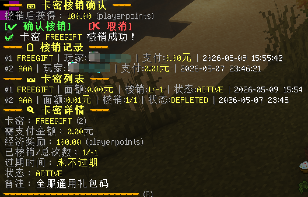 YuPay 卡密核销确认与记录预览