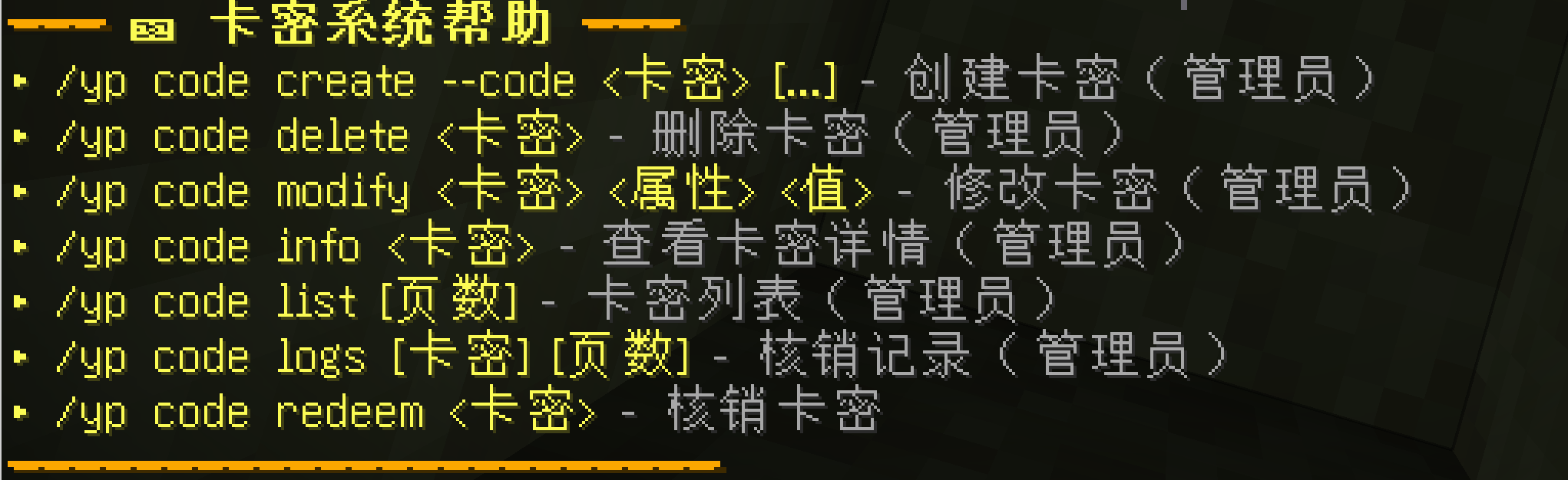 YuPay 卡密系统帮助预览