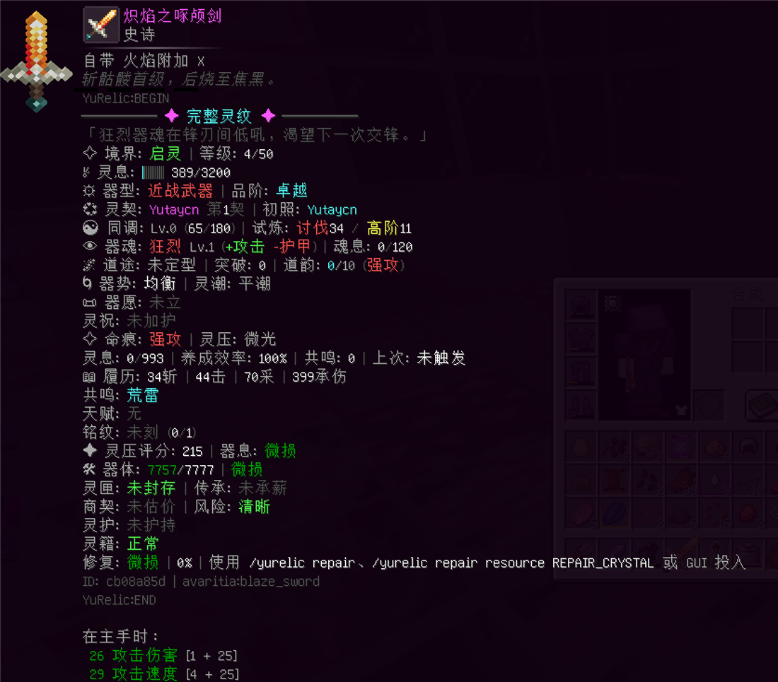 YuRelic Lore 与成长状态