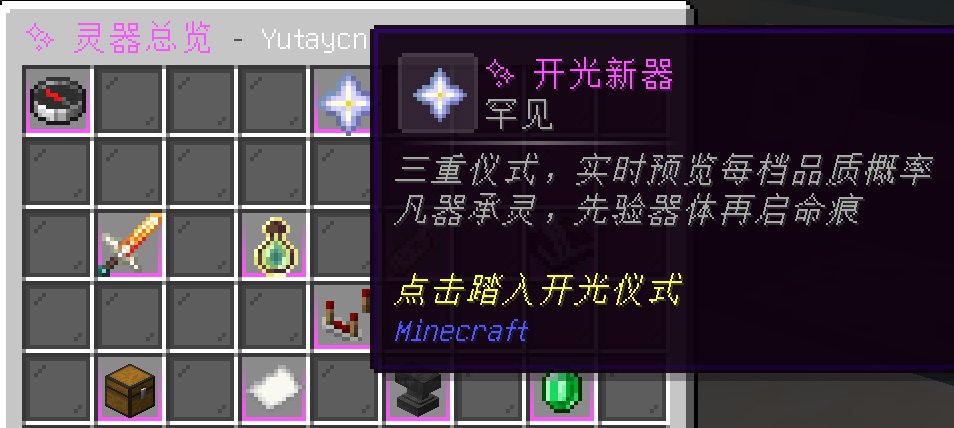 YuRelic 主菜单开光介绍